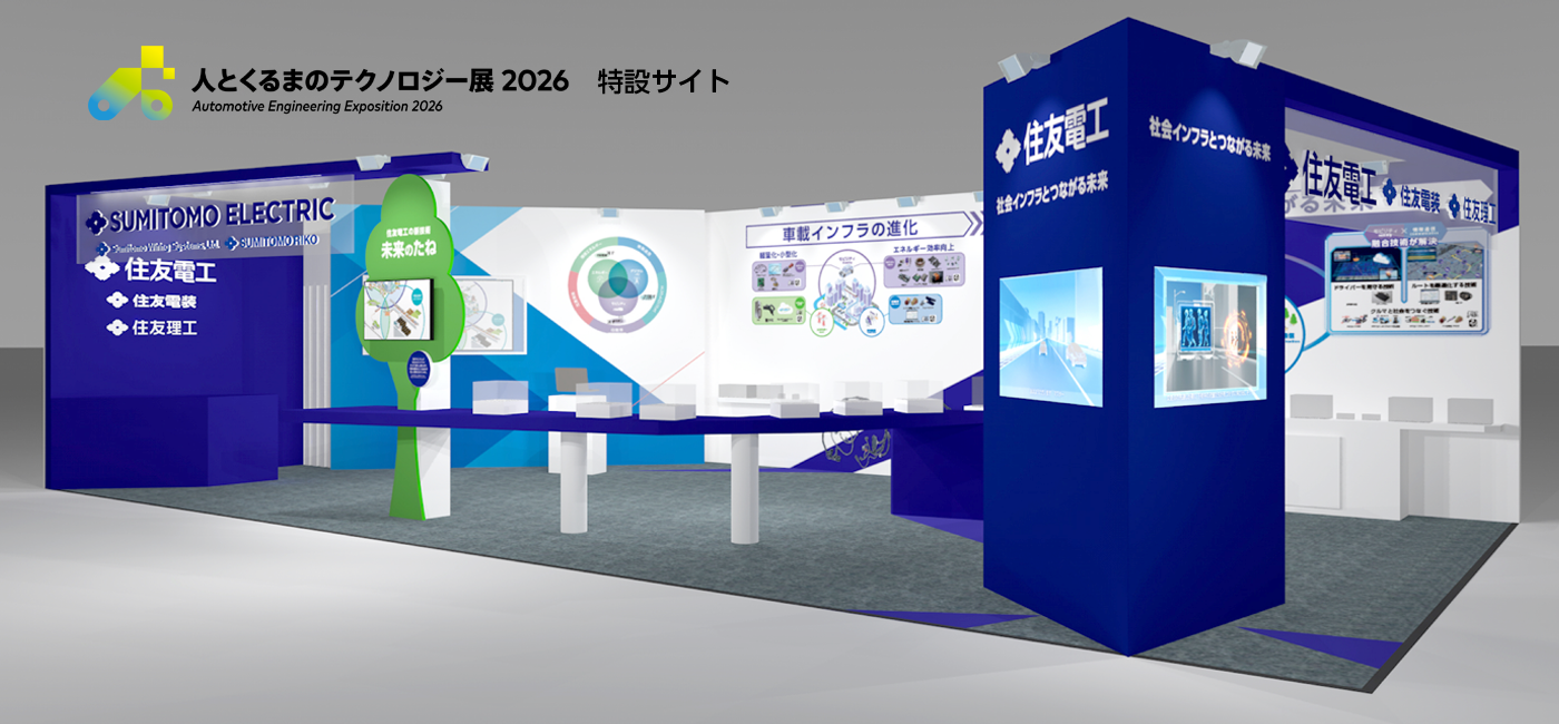 人とくるまのテクノロジー展 2026 特設ページ